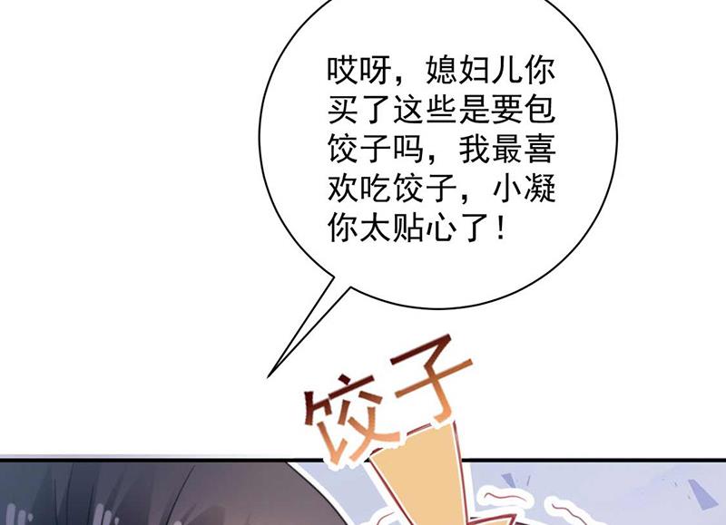 盛世甜愛：易少的小萌妻 - 第96話 和梅箬交往(1/2) - 4