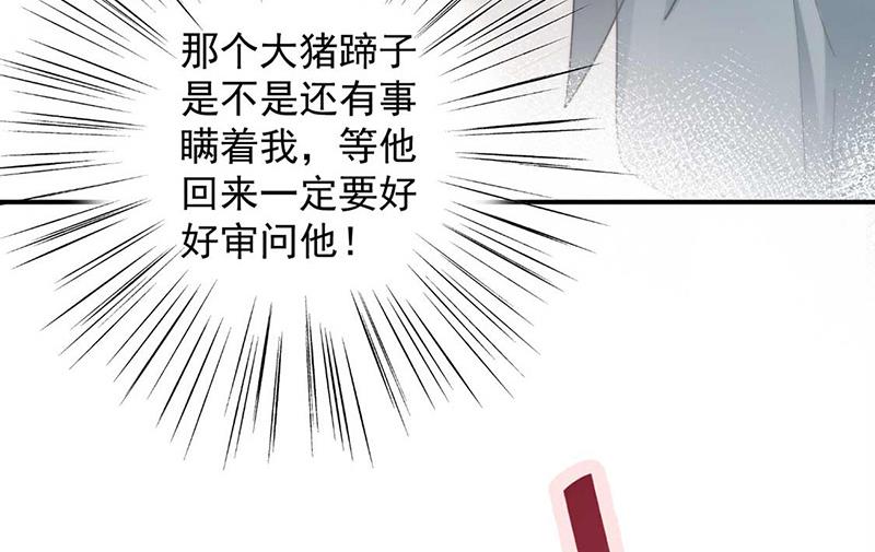 盛世甜愛：易少的小萌妻 - 第96話 和梅箬交往(1/2) - 5