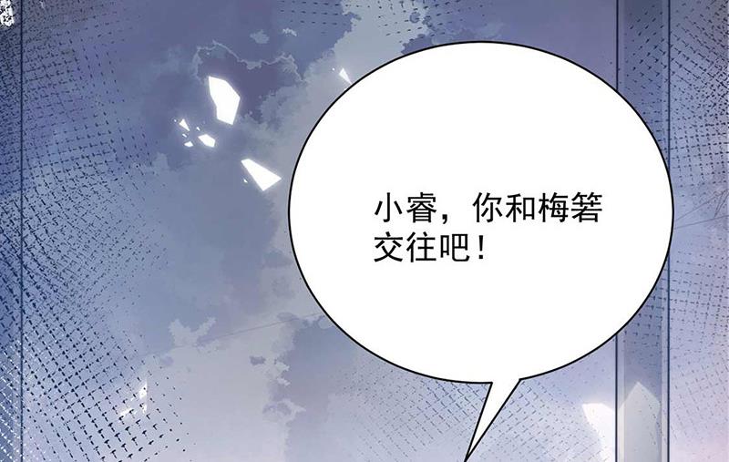 盛世甜愛：易少的小萌妻 - 第96話 和梅箬交往(2/2) - 4