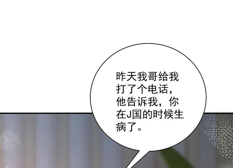 盛世甜愛：易少的小萌妻 - 第98話 你什麼時候跟她分手(1/2) - 2