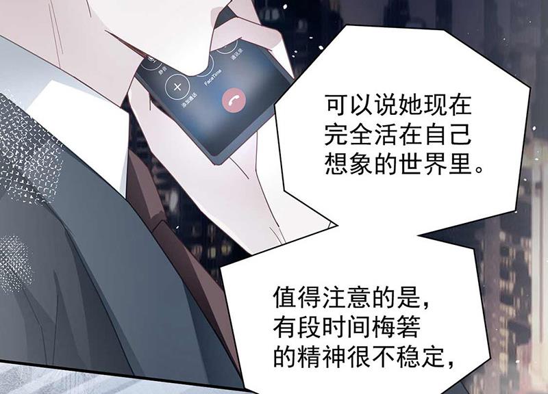 盛世甜愛：易少的小萌妻 - 第98話 你什麼時候跟她分手(1/2) - 5