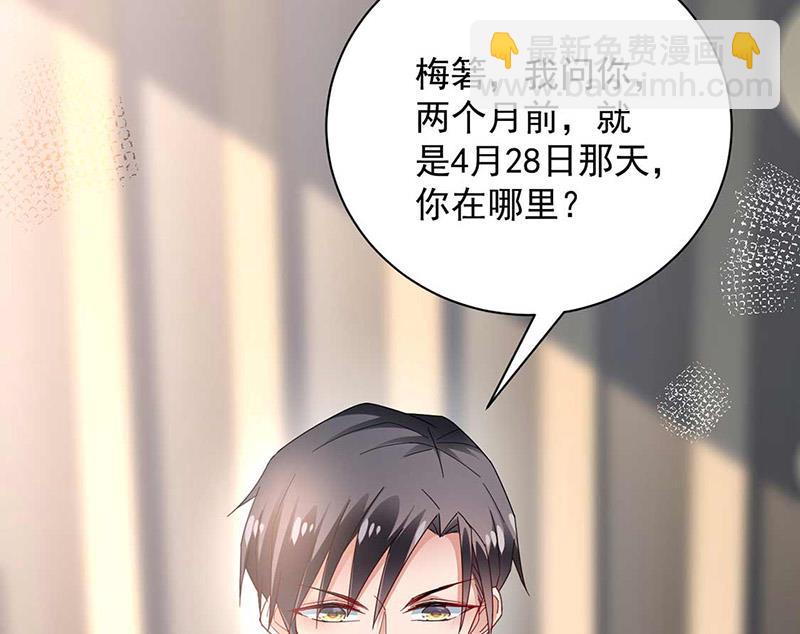 盛世甜愛：易少的小萌妻 - 第98話 你什麼時候跟她分手(1/2) - 4