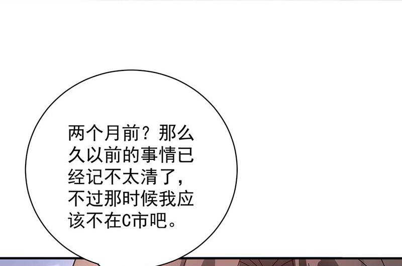 盛世甜愛：易少的小萌妻 - 第98話 你什麼時候跟她分手(1/2) - 7