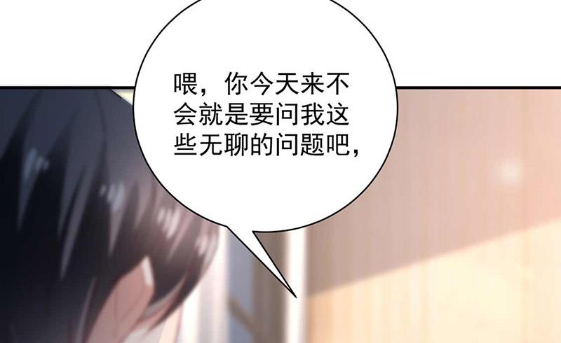 盛世甜愛：易少的小萌妻 - 第98話 你什麼時候跟她分手(2/2) - 5