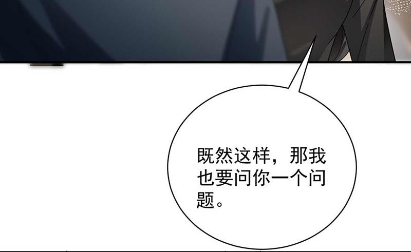 盛世甜愛：易少的小萌妻 - 第98話 你什麼時候跟她分手(2/2) - 1