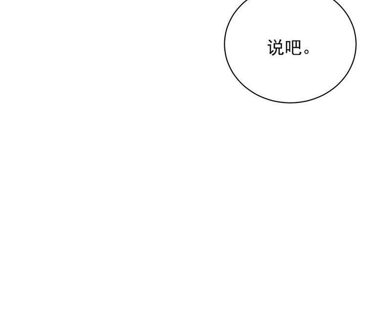 盛世甜愛：易少的小萌妻 - 第98話 你什麼時候跟她分手(2/2) - 3