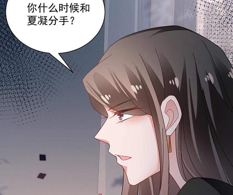 盛世甜愛：易少的小萌妻 - 第98話 你什麼時候跟她分手(2/2) - 6