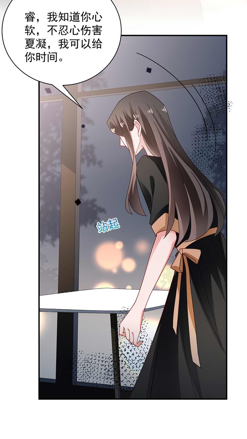 盛世甜愛：易少的小萌妻 - 第98話 你什麼時候跟她分手(2/2) - 5