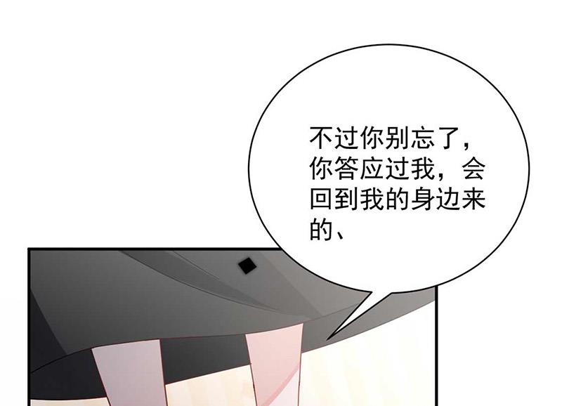 盛世甜愛：易少的小萌妻 - 第98話 你什麼時候跟她分手(2/2) - 6