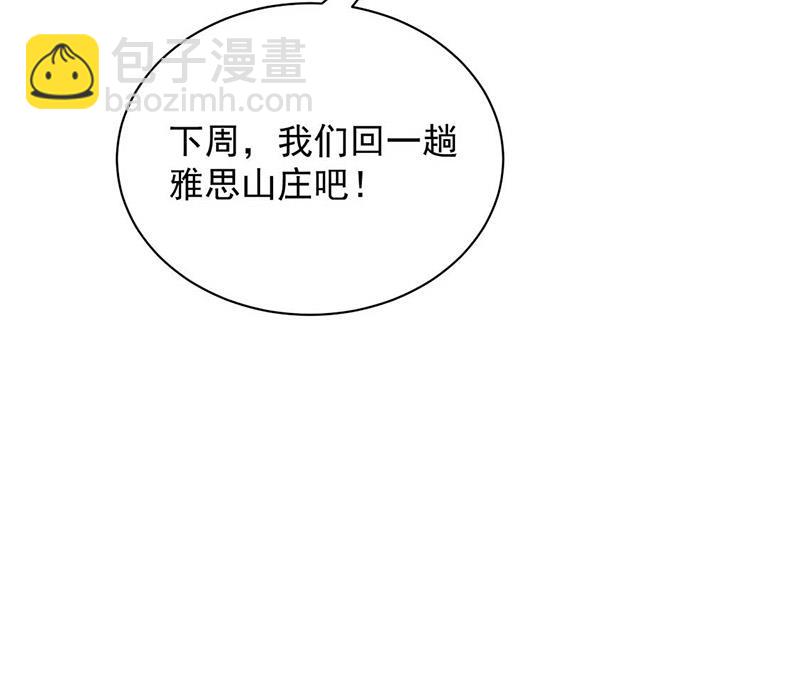 盛世甜愛：易少的小萌妻 - 第98話 你什麼時候跟她分手(2/2) - 5