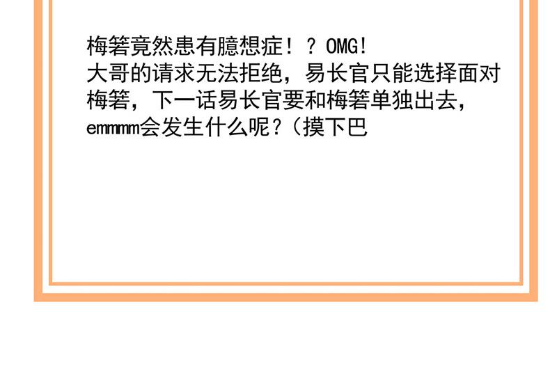 盛世甜愛：易少的小萌妻 - 第98話 你什麼時候跟她分手(2/2) - 1