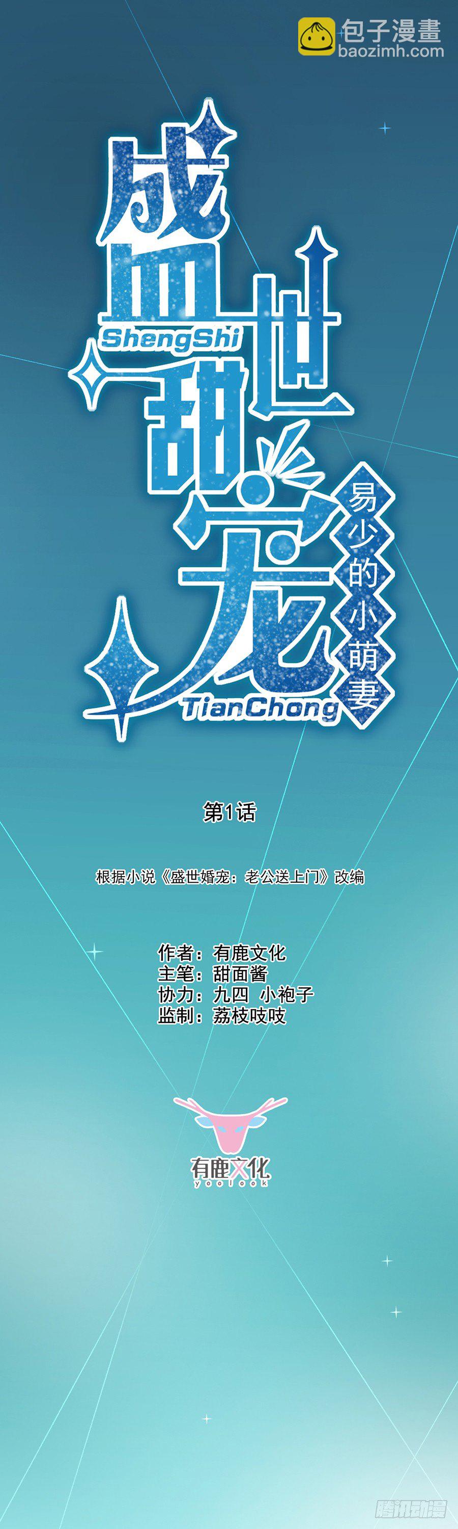 怎么会碰上这种事！-第1话