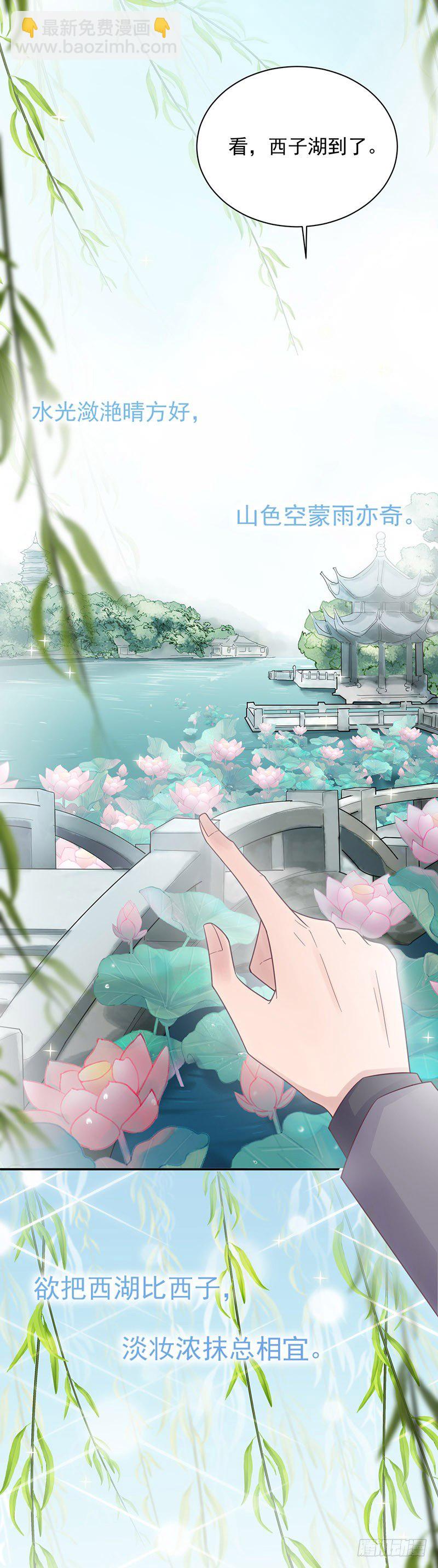游西湖-第11话