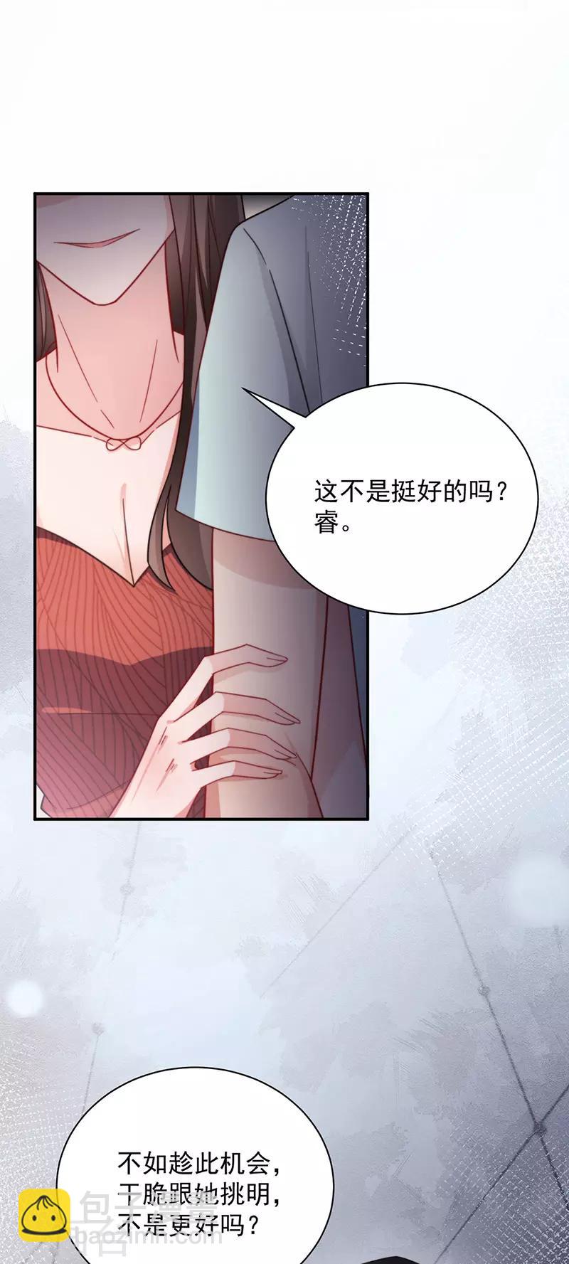 盛世甜宠：易少的小萌妻 - 第105话 - 4