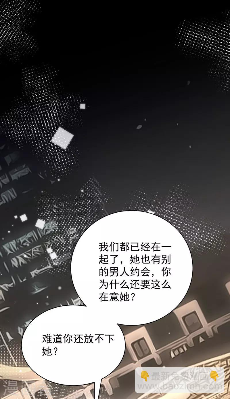 盛世甜宠：易少的小萌妻 - 第105话 - 3