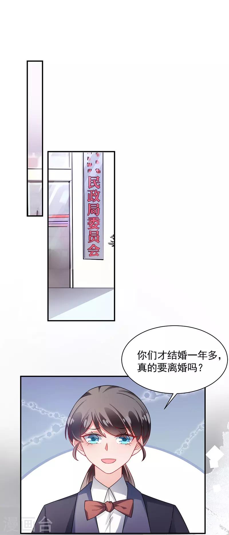 盛世甜寵：易少的小萌妻 - 第109話 - 1