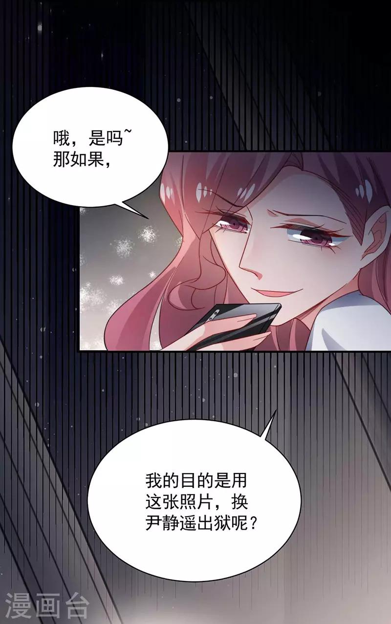 盛世甜寵：易少的小萌妻 - 第117話 - 2