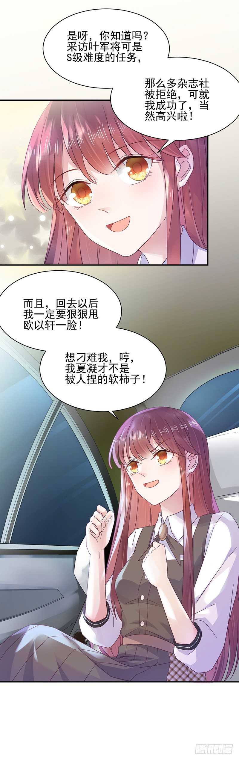 心跳加速-第17话