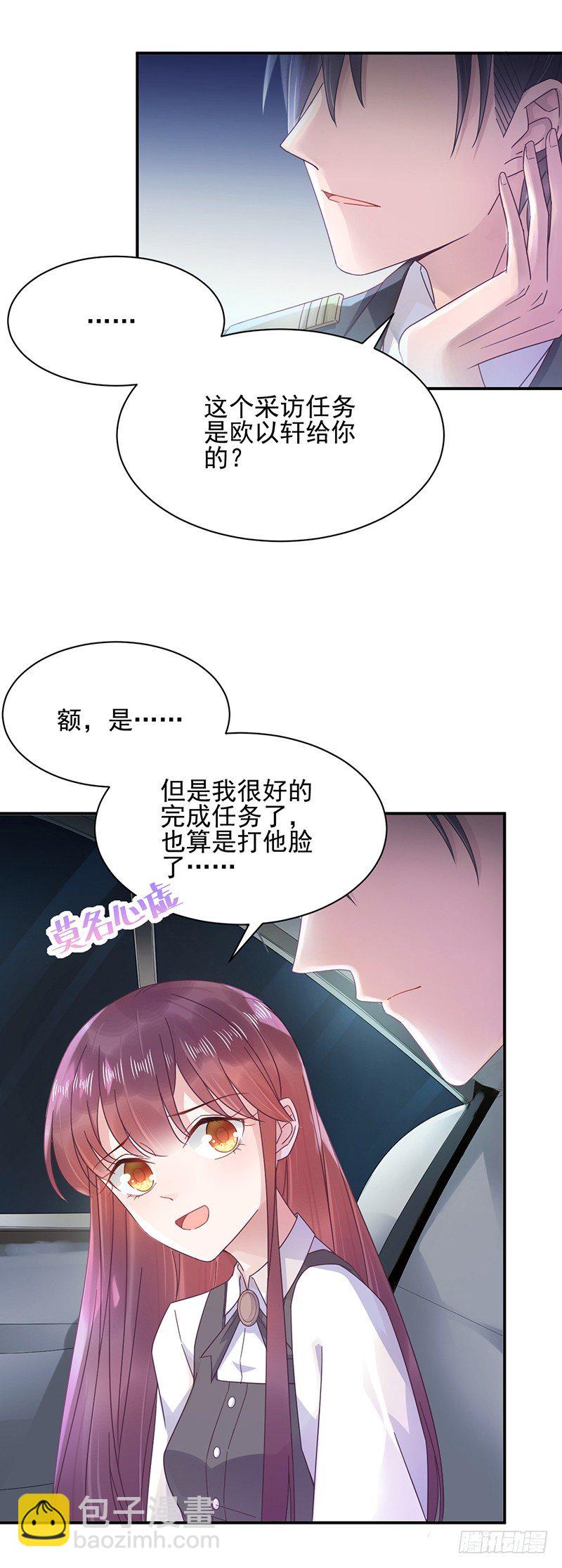 心跳加速-第17话