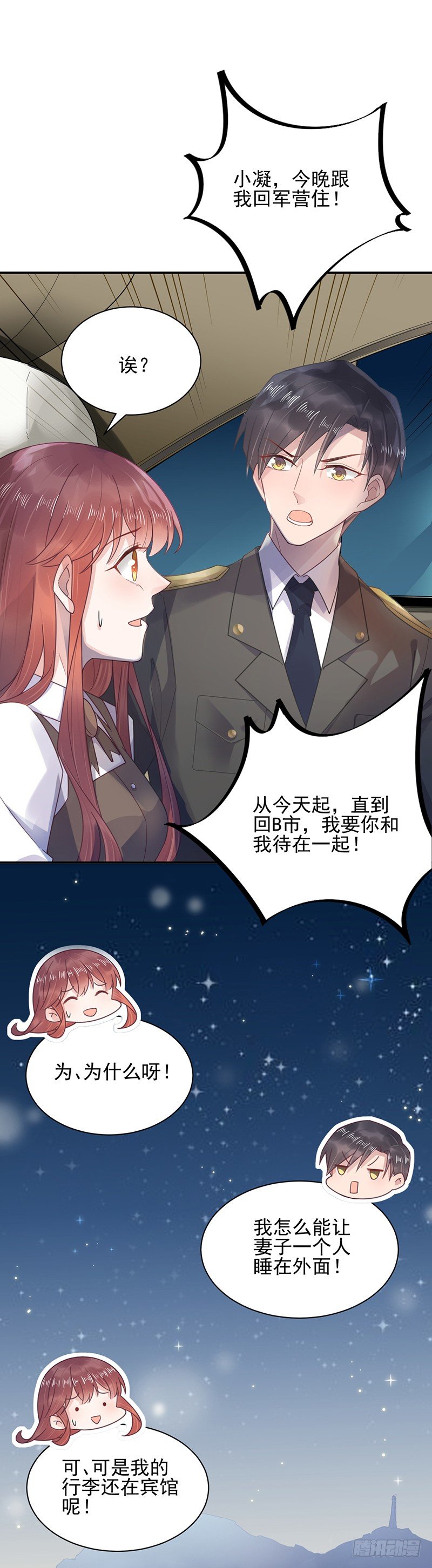 心跳加速-第17话