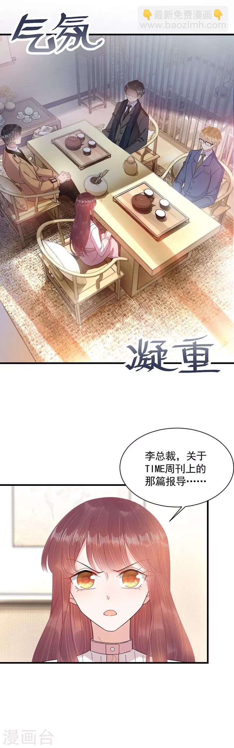 盛世甜寵：易少的小萌妻 - 第36話 - 4