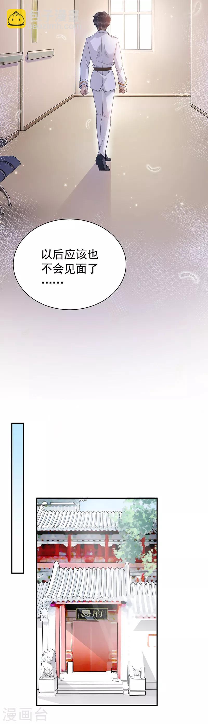 盛世甜寵：易少的小萌妻 - 第44話 - 2