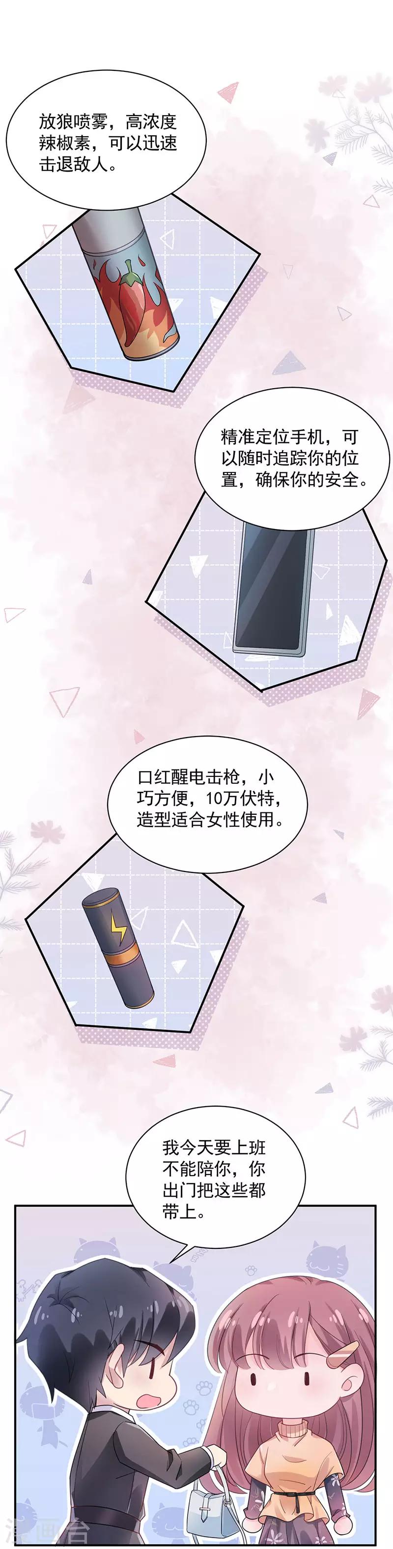 盛世甜宠：易少的小萌妻 - 第46话 - 1