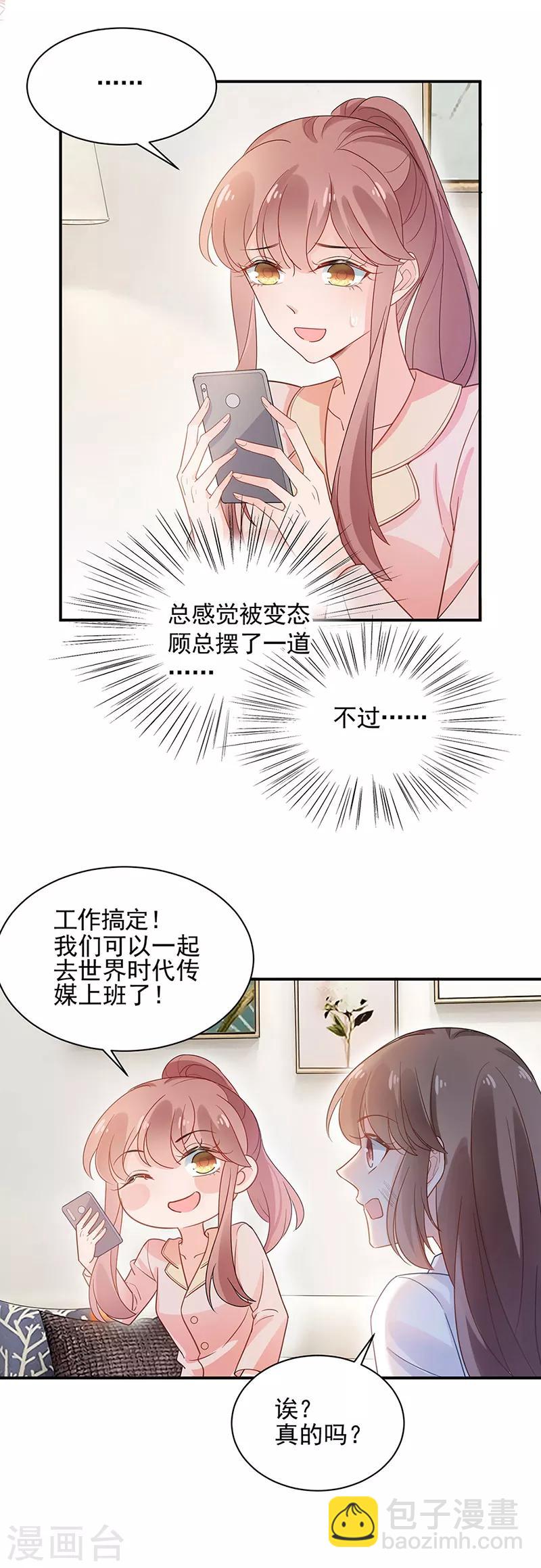 盛世甜寵：易少的小萌妻 - 第48話 - 4