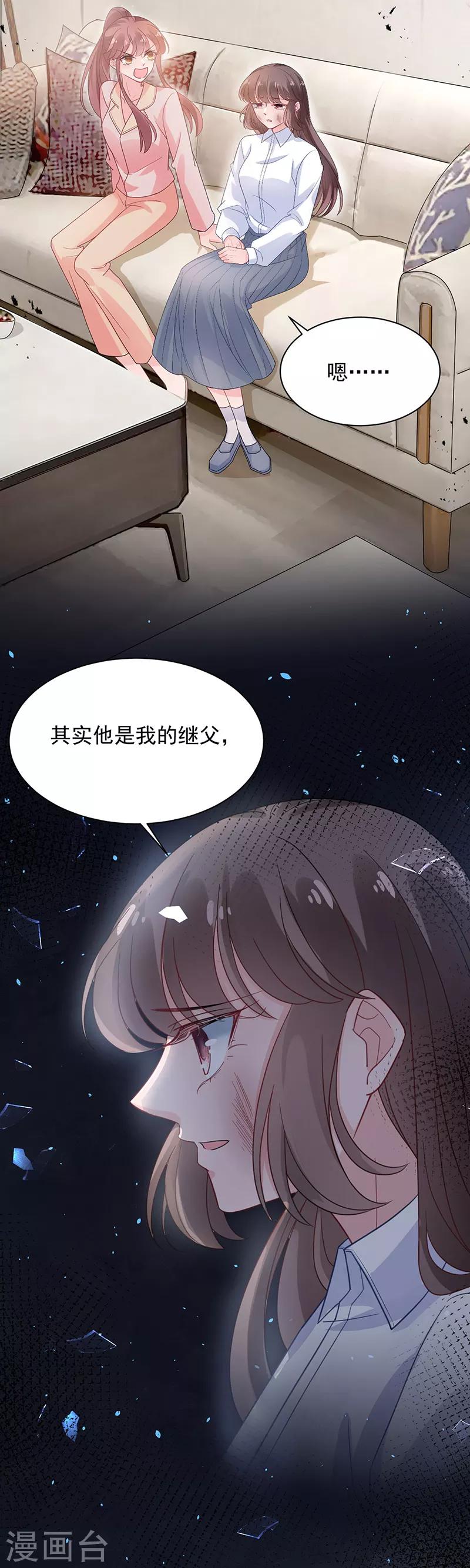 盛世甜宠：易少的小萌妻 - 第48话 - 3