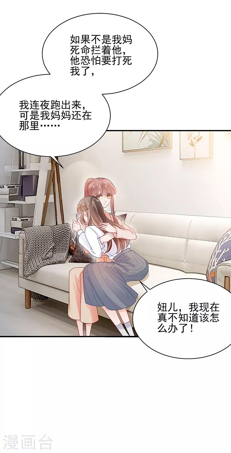 盛世甜寵：易少的小萌妻 - 第48話 - 4