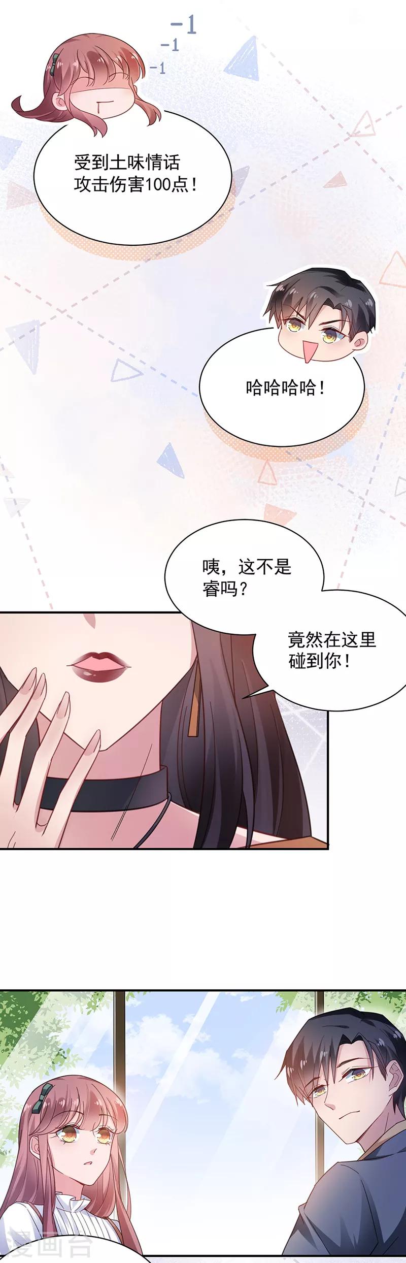 盛世甜寵：易少的小萌妻 - 第54話 - 2