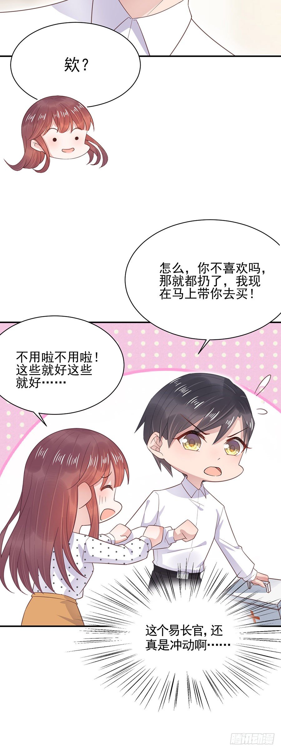 居然就这样结婚了-第7话