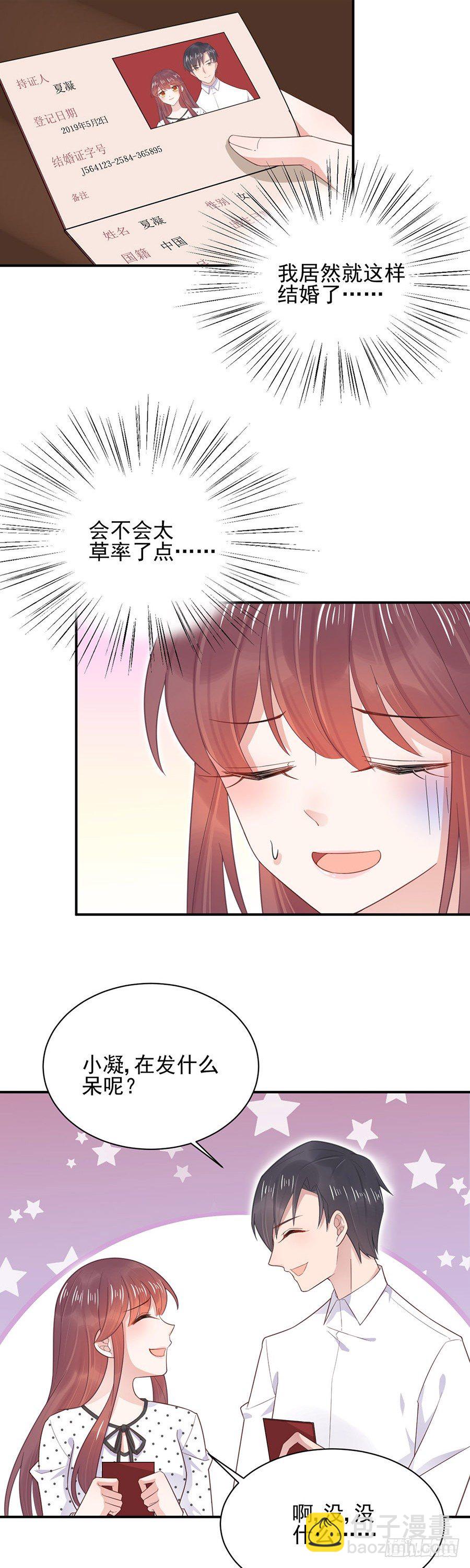 居然就这样结婚了-第7话