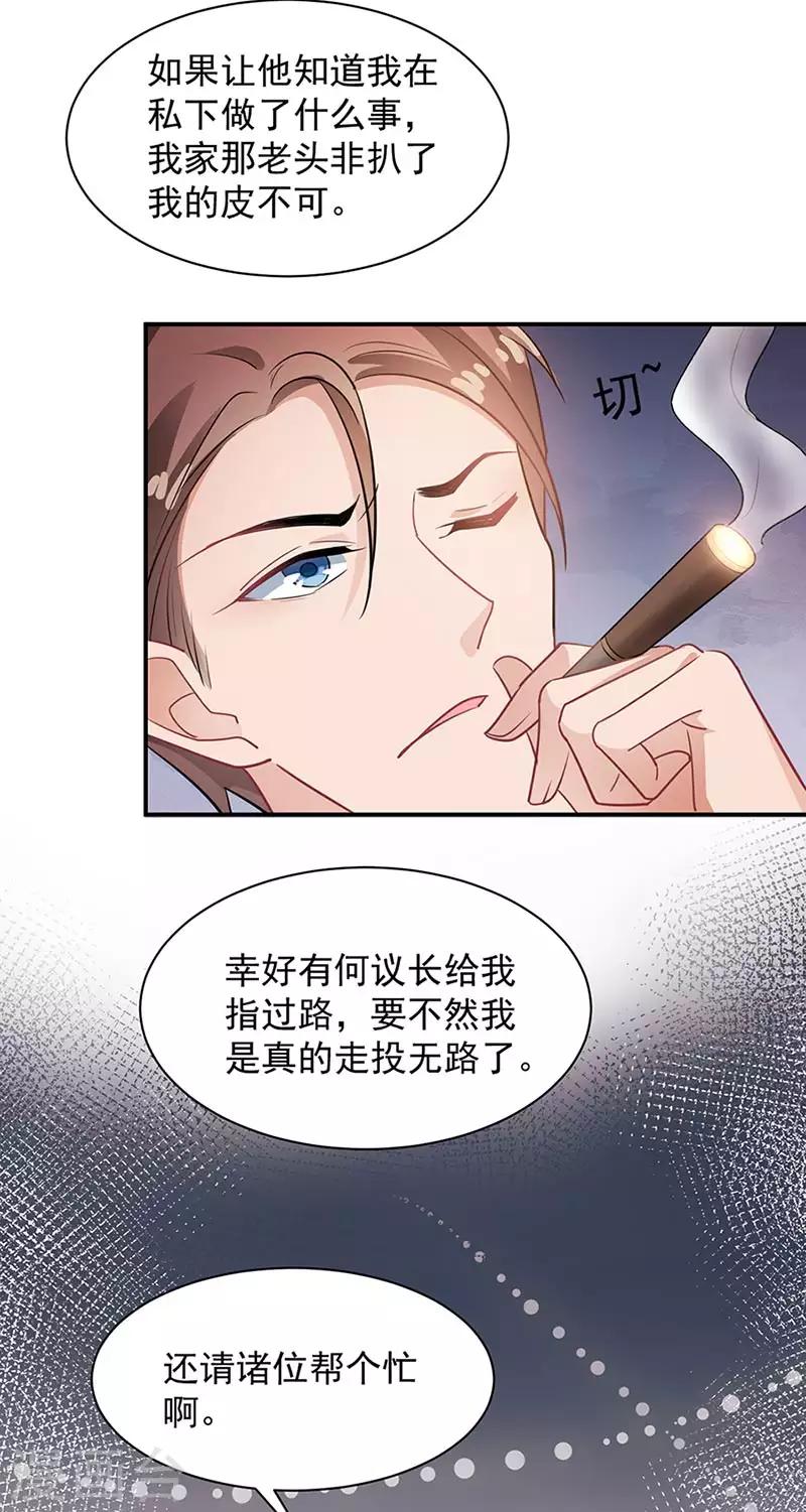 盛世甜宠：易少的小萌妻 - 第68话 - 6