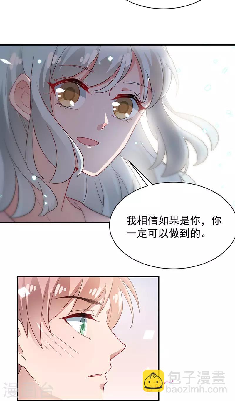 盛世甜寵：易少的小萌妻 - 第70話 - 6