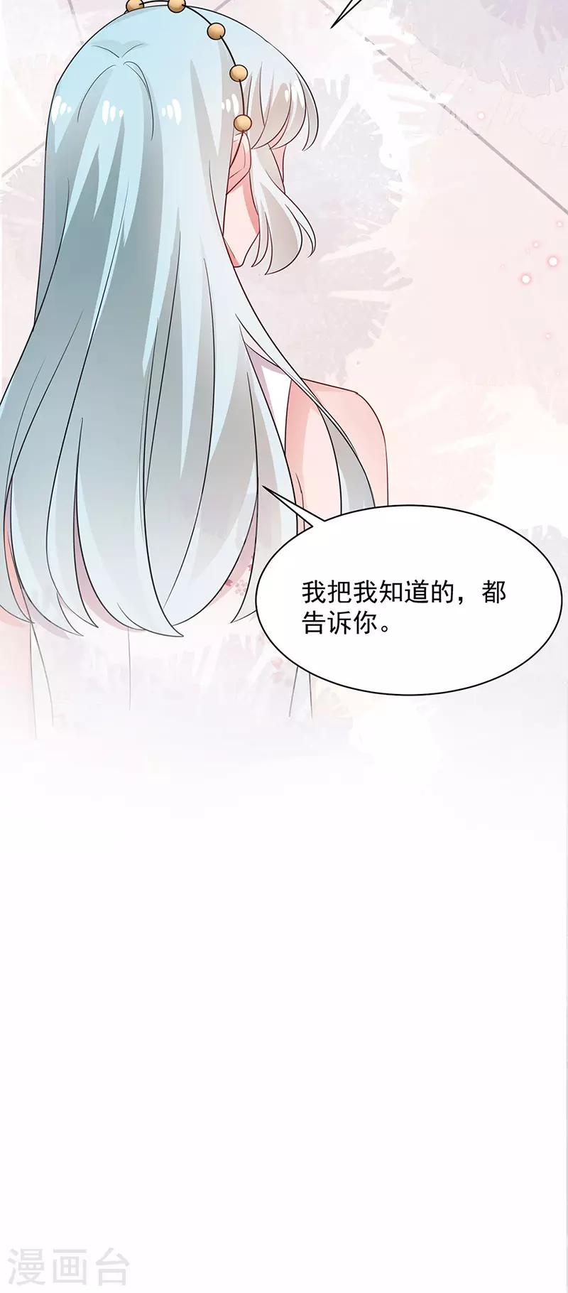 盛世甜宠：易少的小萌妻 - 第70话 - 1