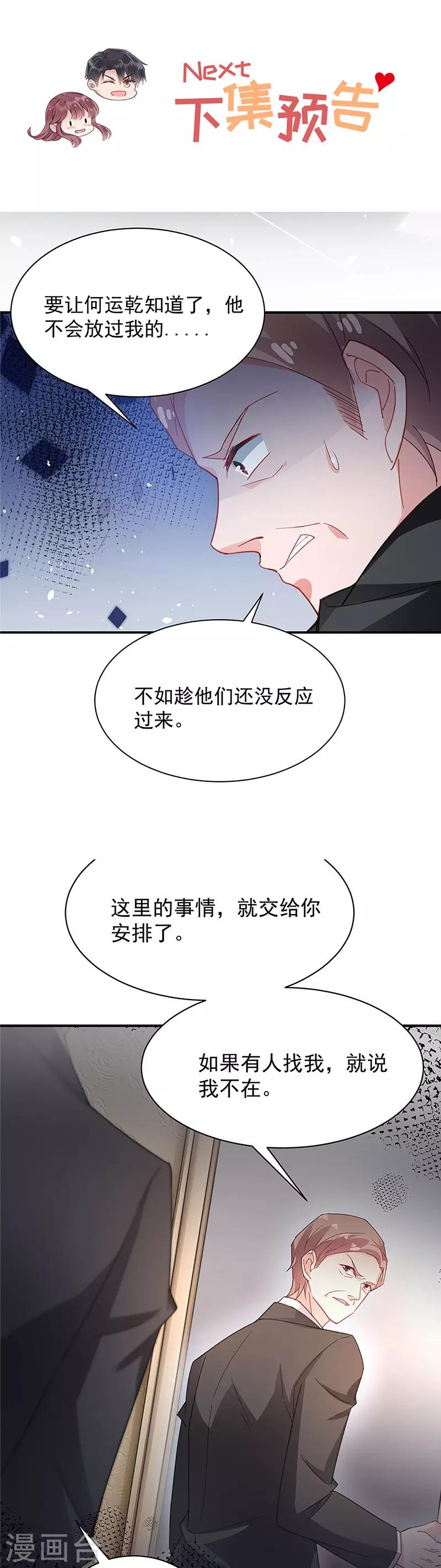 盛世甜寵：易少的小萌妻 - 第74話 - 2