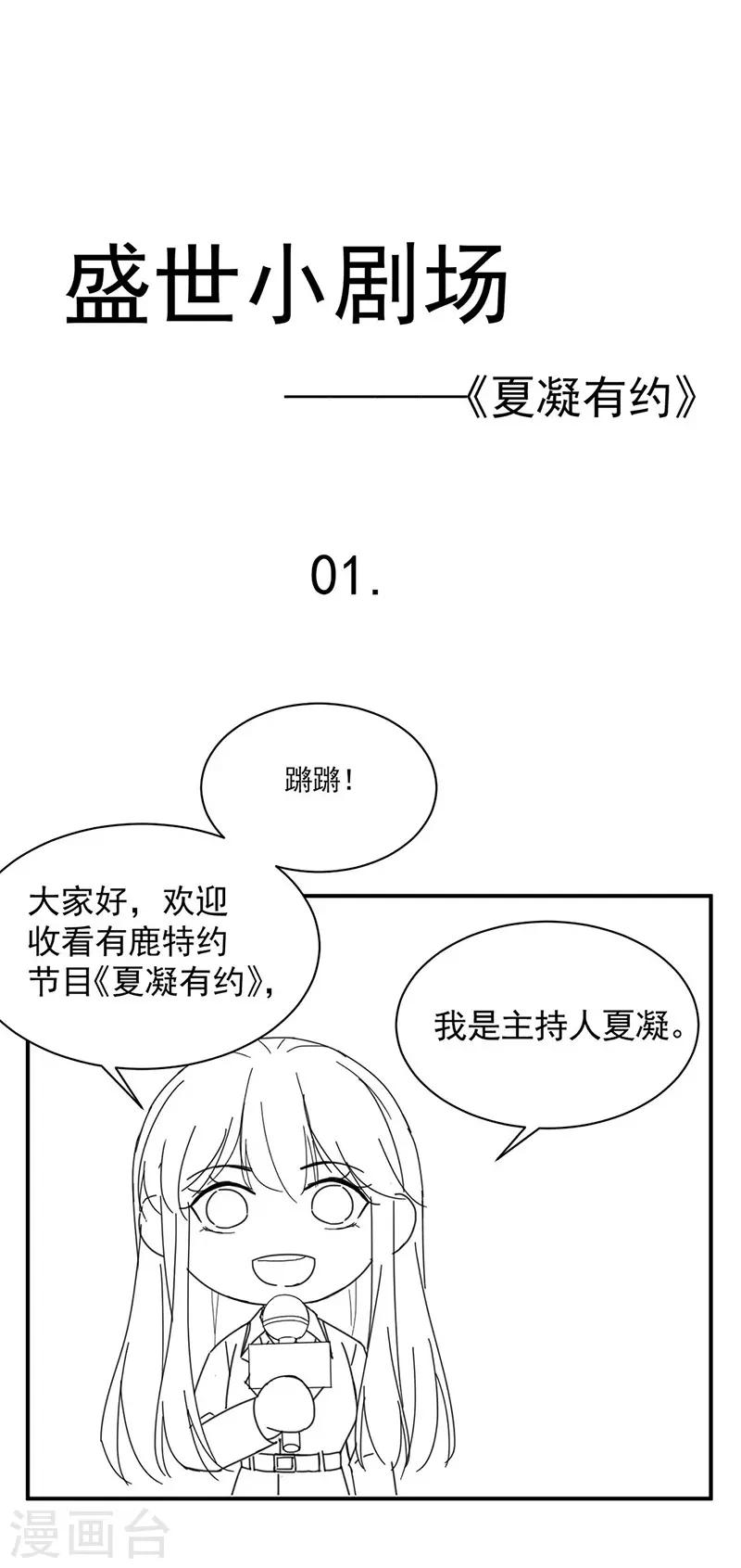 小剧场 夏凝有约-第95话