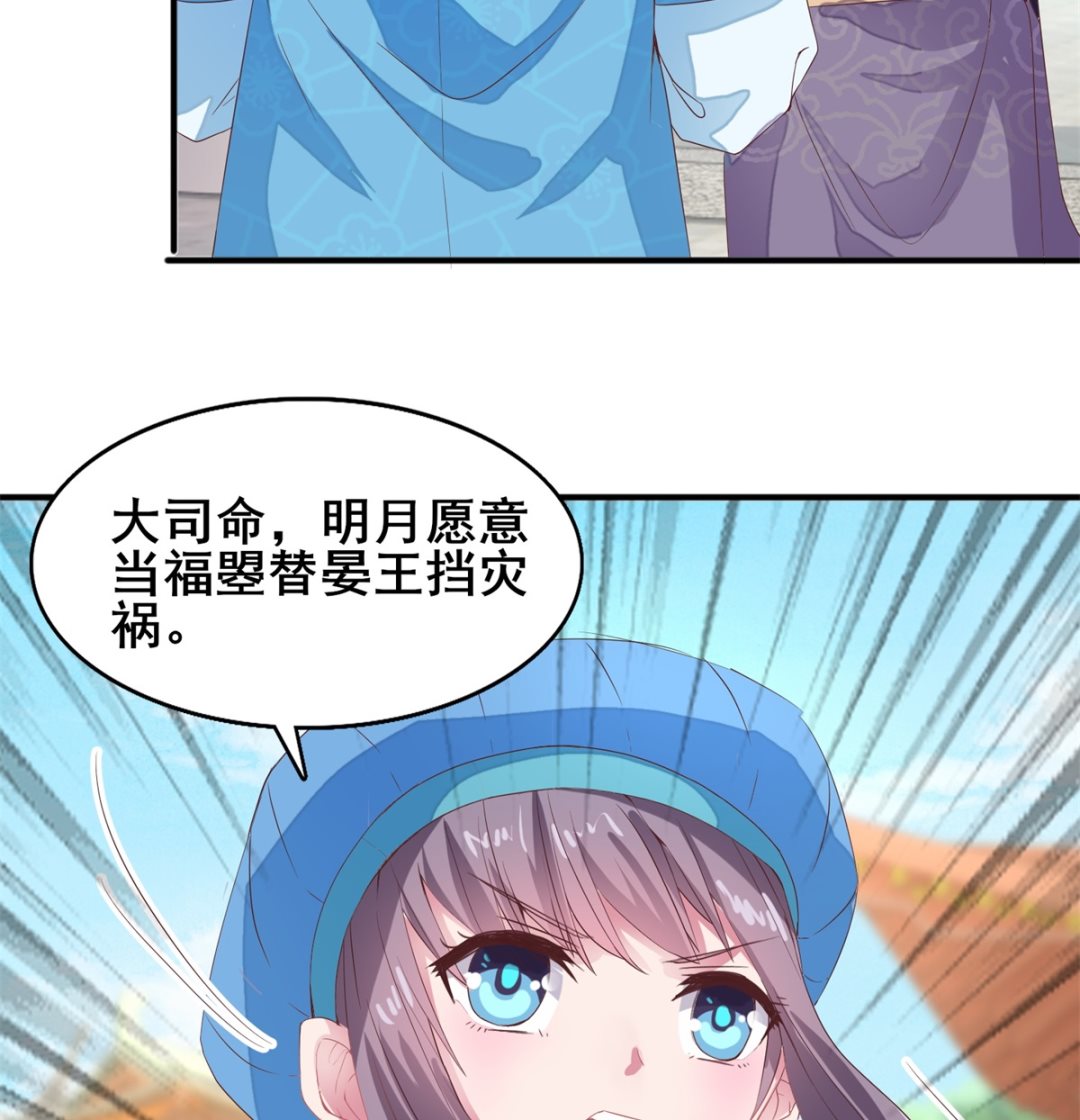 盛世天命妃 - 第19話 願爲替命人(2/2) - 2