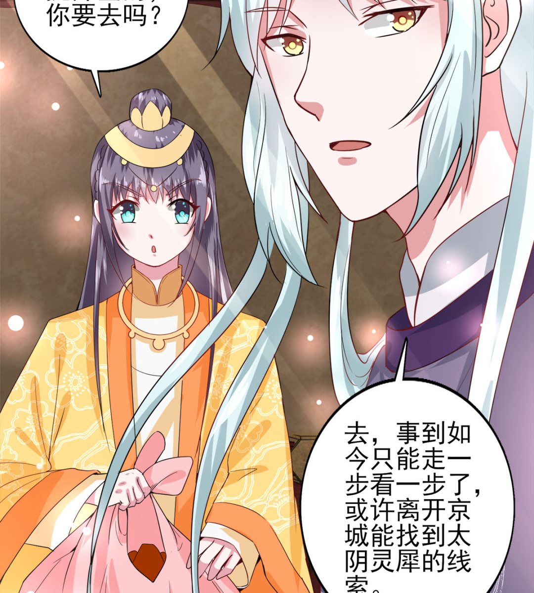 第43话 太阴灵犀-第43话