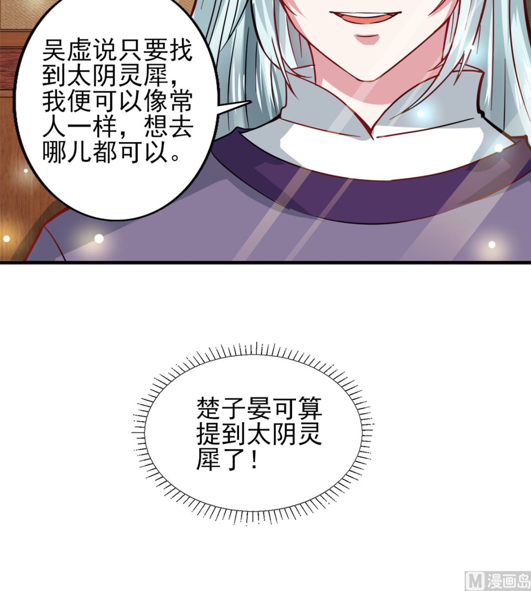 第43话 太阴灵犀-第43话