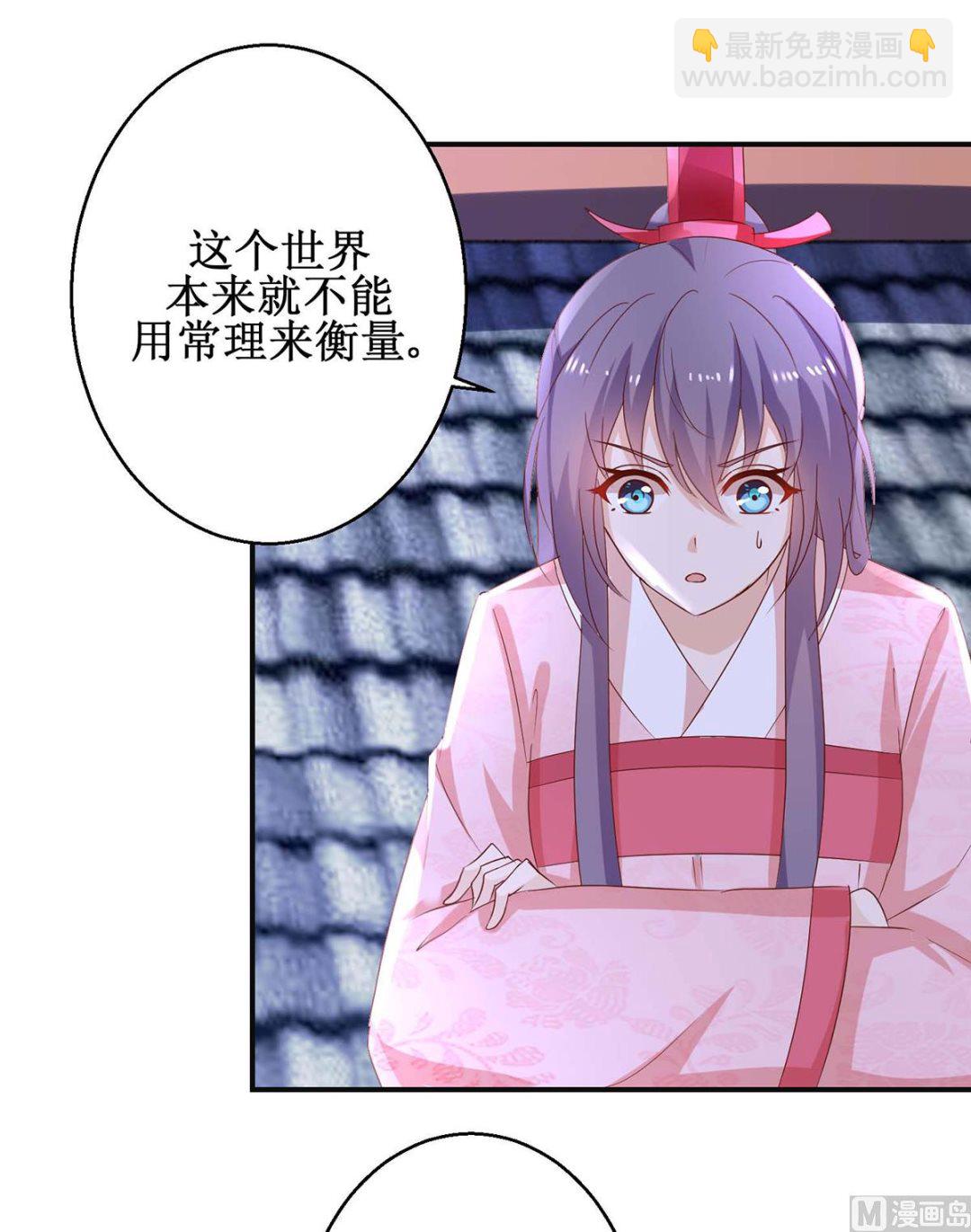 盛世天命妃 - 第59話 魔物氣息(2/2) - 2