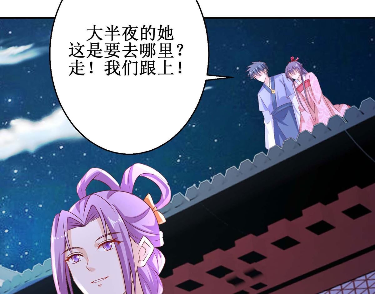 盛世天命妃 - 第59話 魔物氣息(2/2) - 1