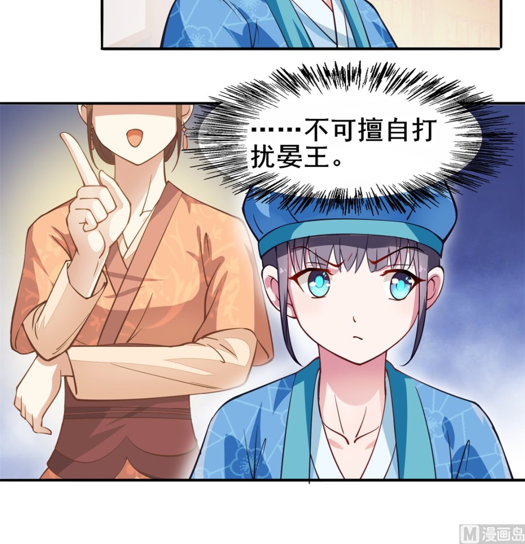 第7话 初见晏王(1/2)-第7话