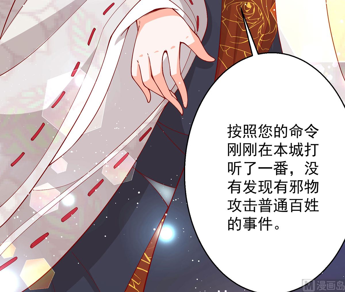 第67话 邪祟出现(1/2)-第67话