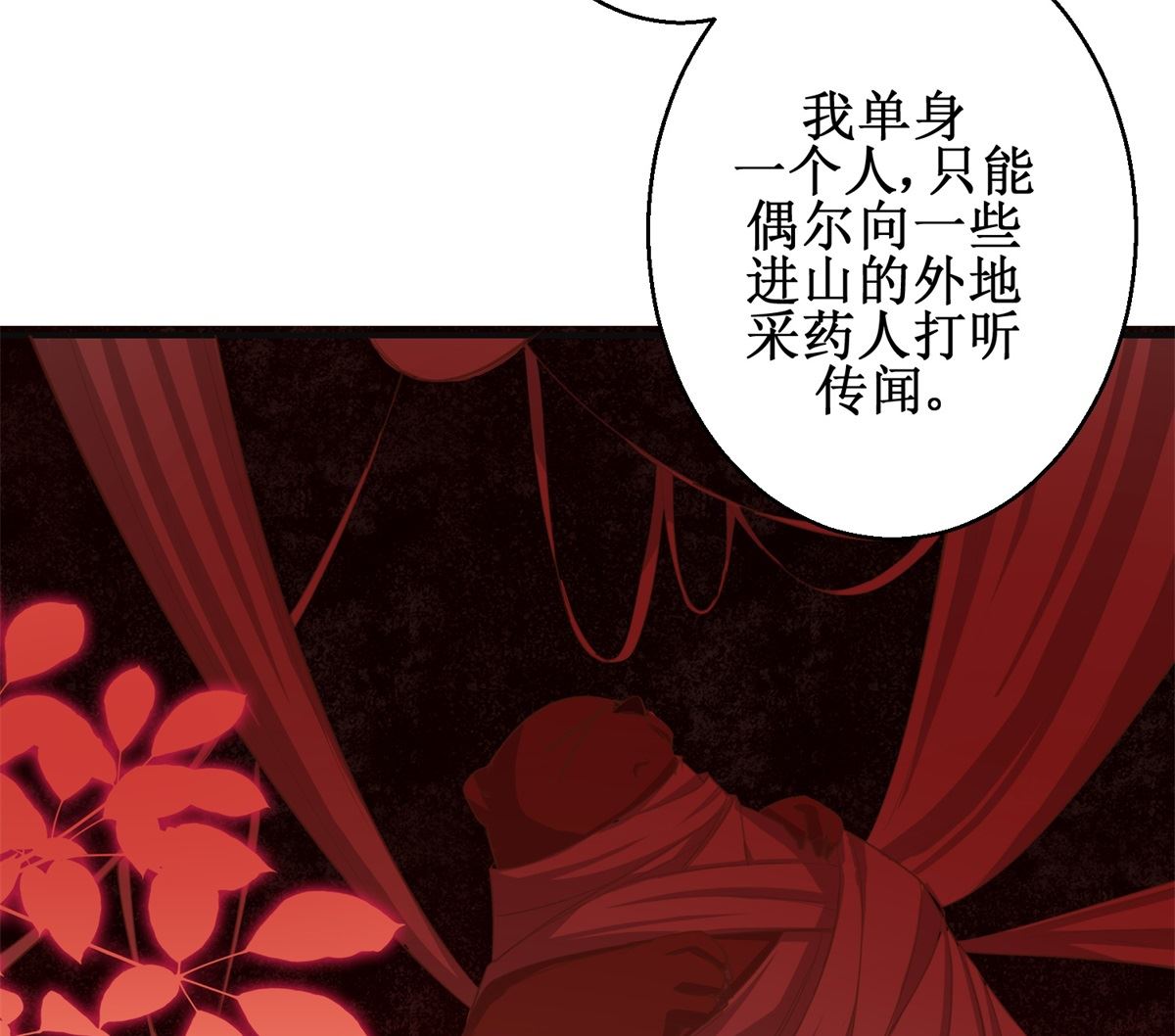 第69话 蜘蛛，又是蜘蛛(1/2)-第69话