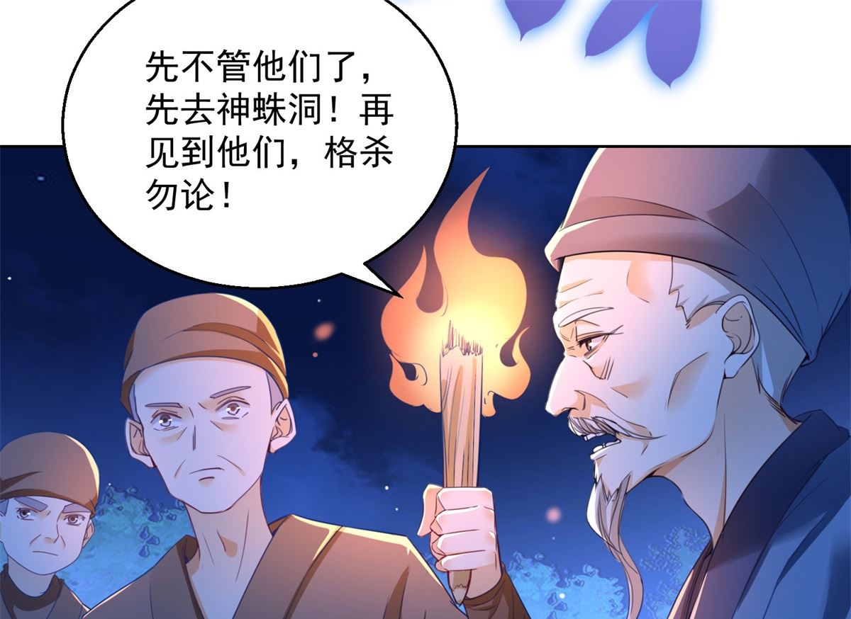 盛世天命妃 - 第71話 神蛛洞(1/2) - 5