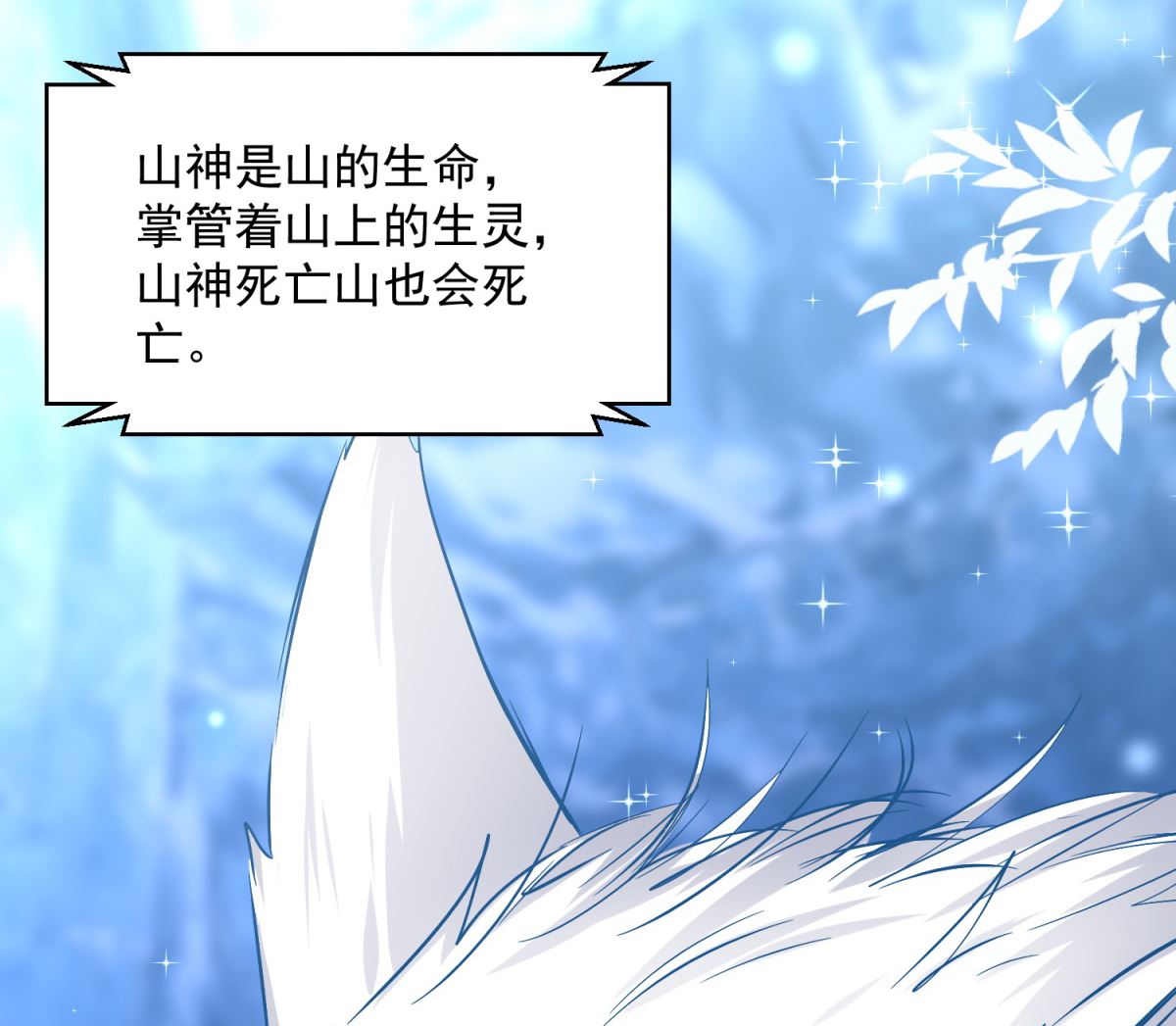 第79话 发现山神(1/2)-第79话