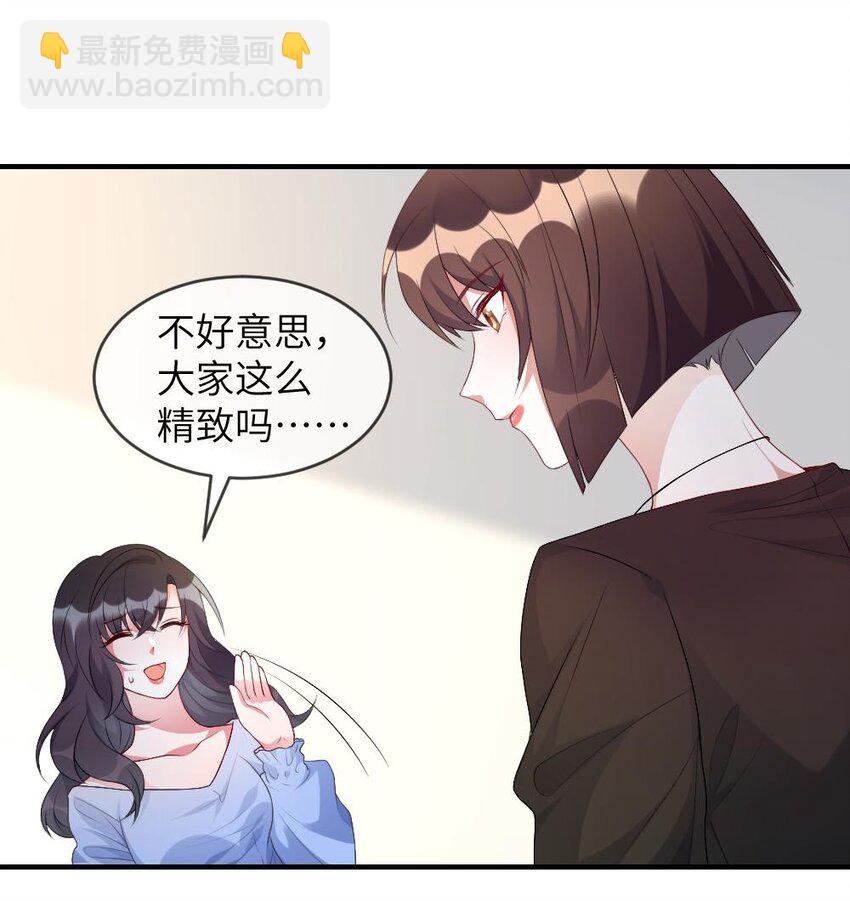 盛世妝娘：妝者攻略 - 001 愛與美的世界(1/2) - 4