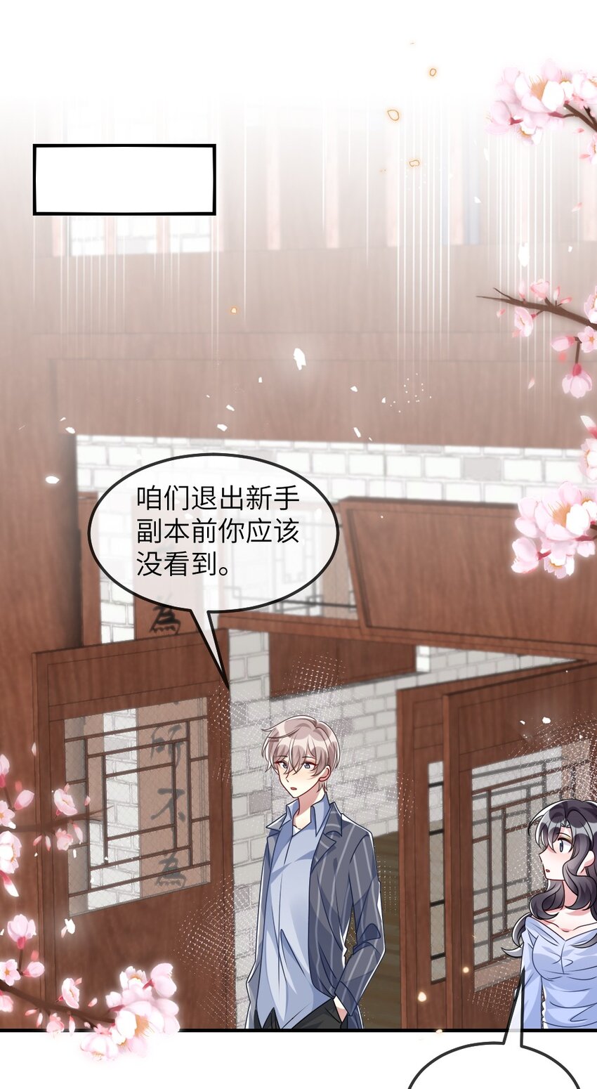 盛世妝娘：妝者攻略 - 019 副本獵人(1/2) - 8